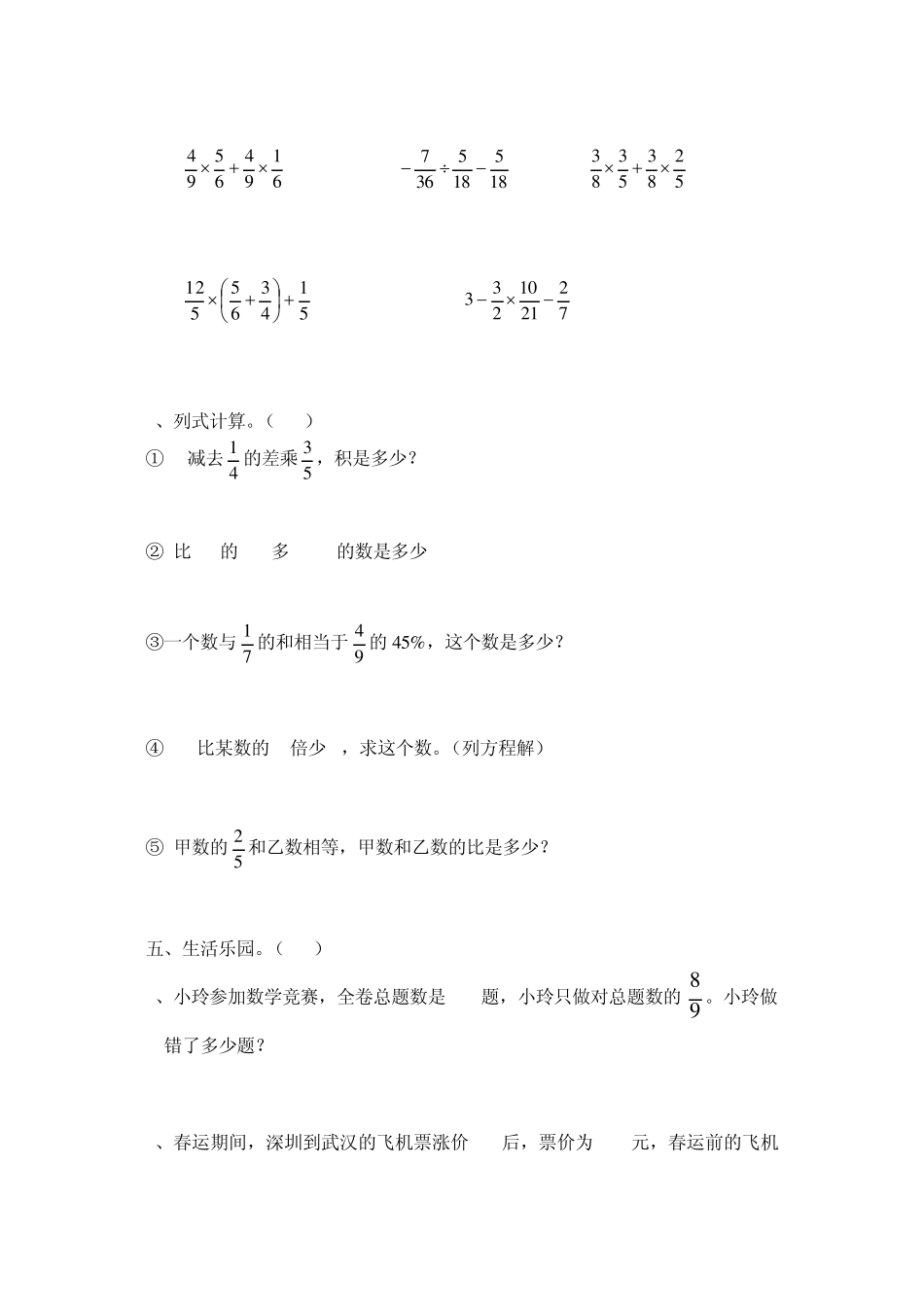 小学数学六年级期末考试卷_第3页