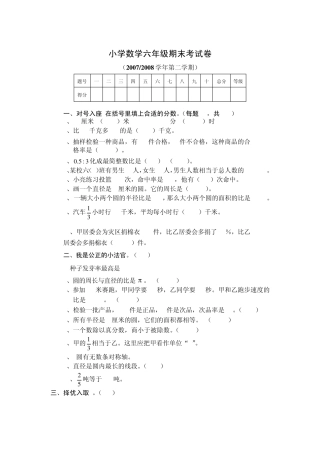 小学数学六年级期末考试卷