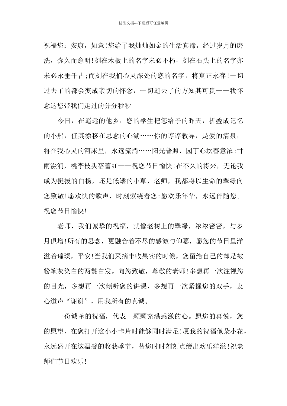 2024五分钟教师节演讲稿800字5篇_第2页