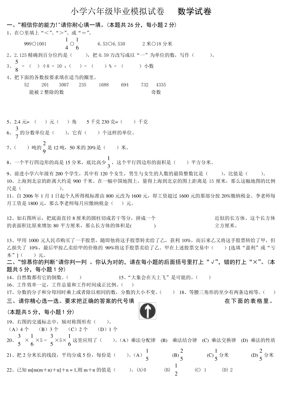 小学数学六年级毕业考试试题_第1页
