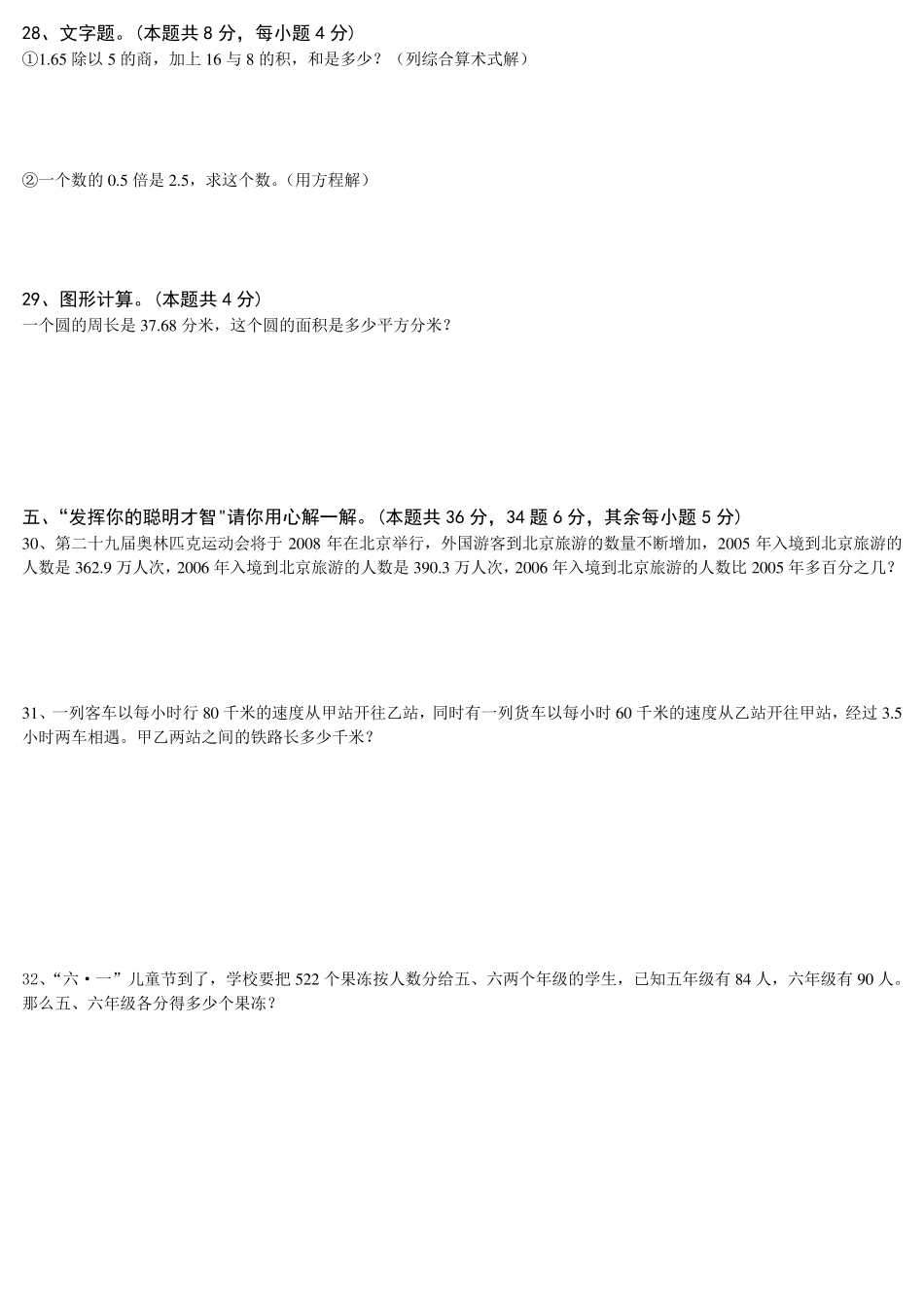 小学数学六年级毕业考试试题_第3页