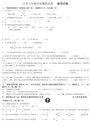 小学数学六年级毕业考试试题