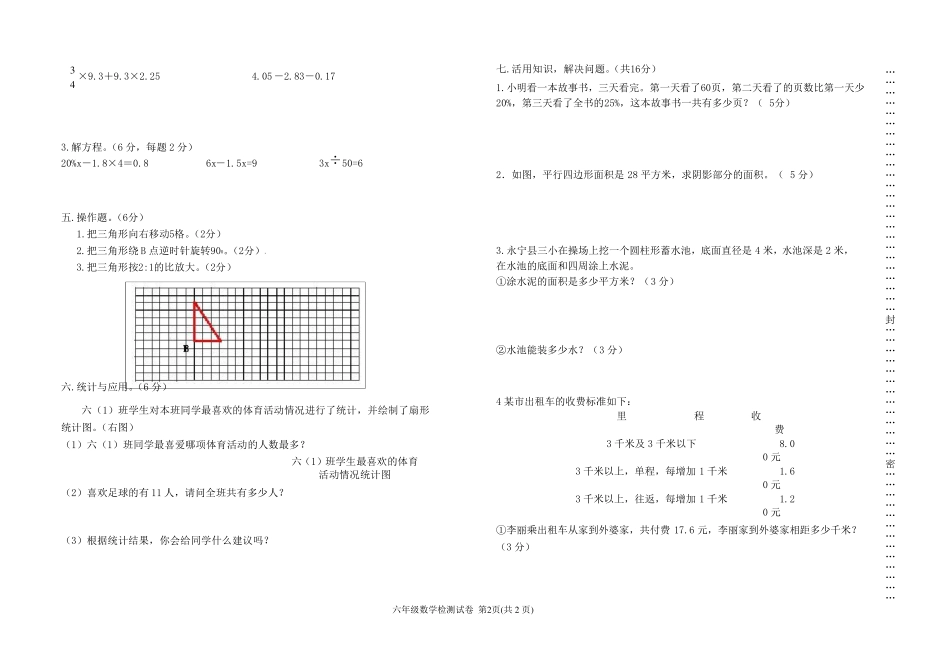 小学数学六年级毕业试卷(附：试卷命题意图、参考答案及评分标准)_第2页