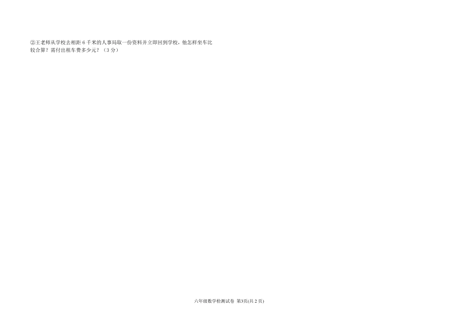 小学数学六年级毕业试卷(附：试卷命题意图、参考答案及评分标准)_第3页