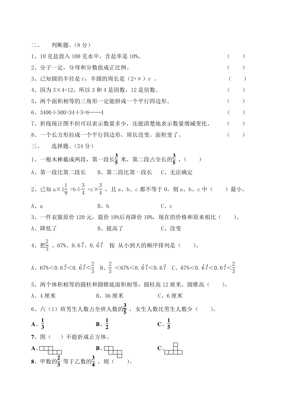 小学数学六年级竞赛试题及答案_第2页
