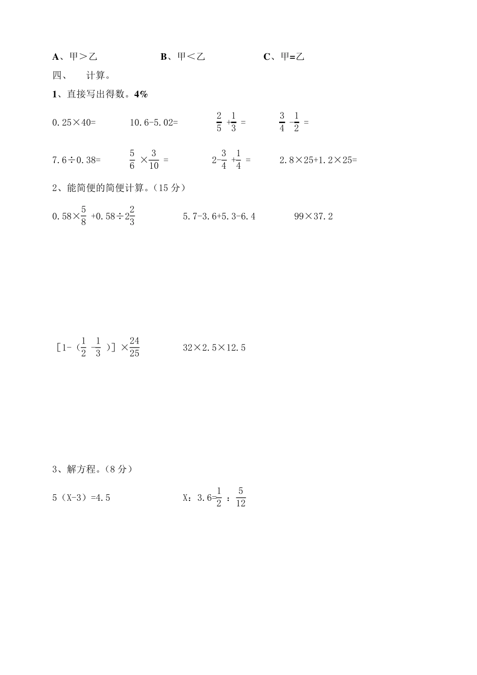 小学数学六年级竞赛试题及答案_第3页