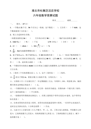 小学数学六年级竞赛试题及答案