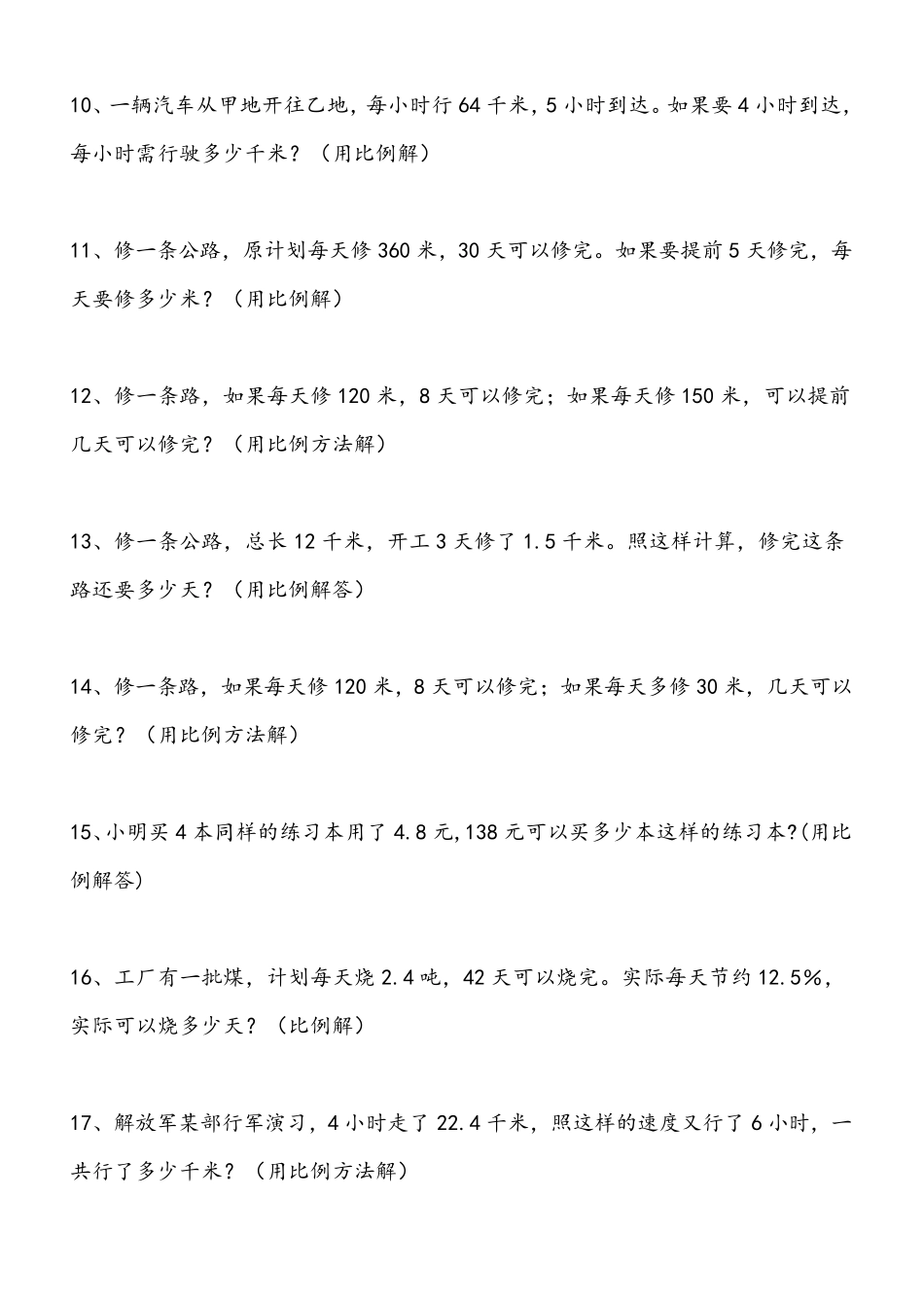 小学数学六年级解比例应用题专项练习题一_第2页