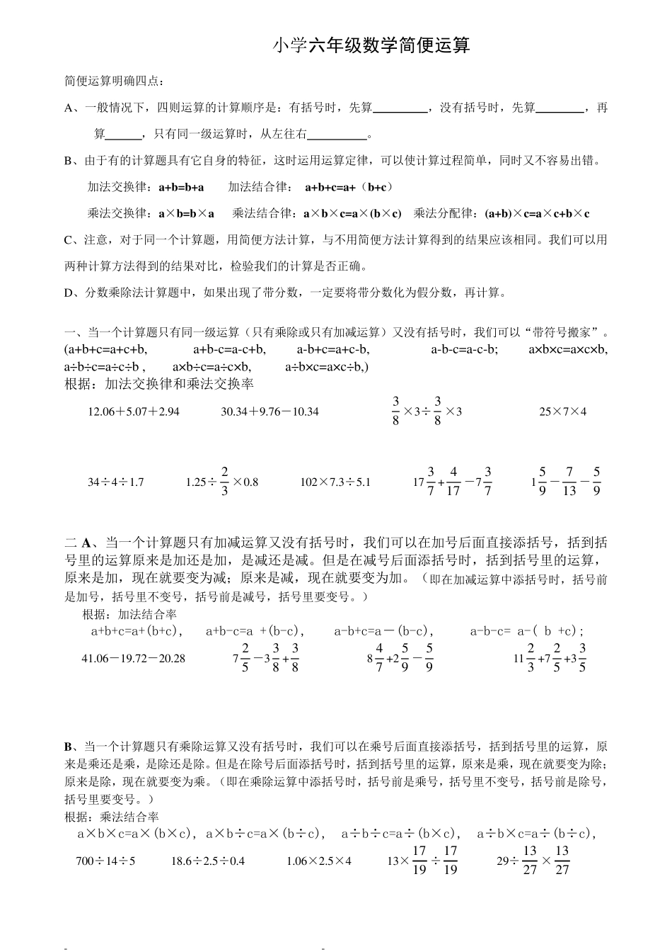 小学数学六年级简便运算总复习_第1页