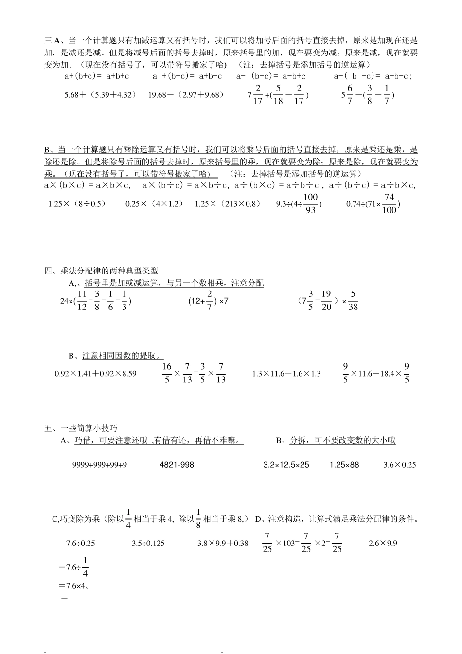 小学数学六年级简便运算总复习_第2页
