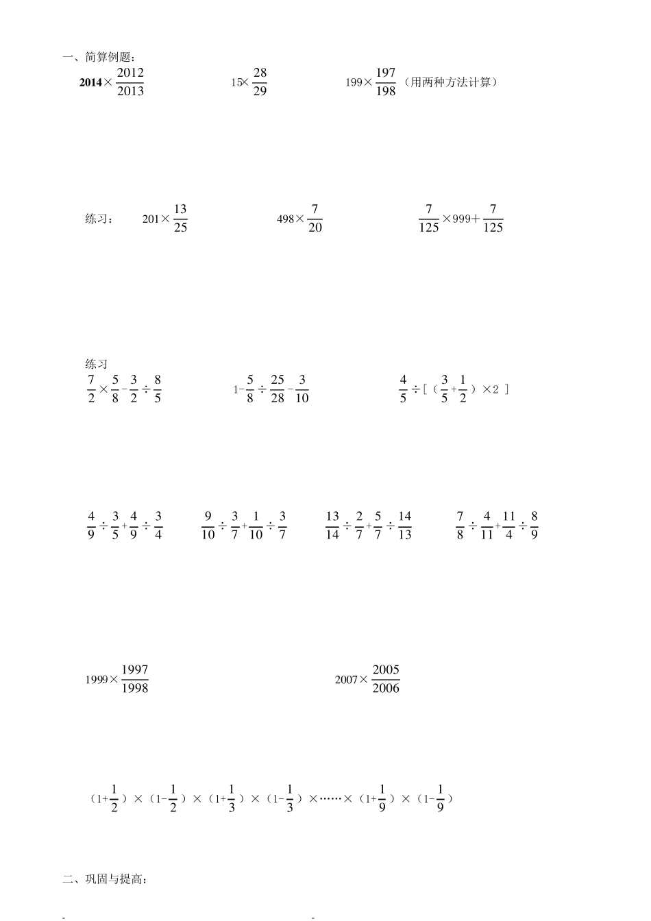 小学数学六年级简便运算总复习_第3页