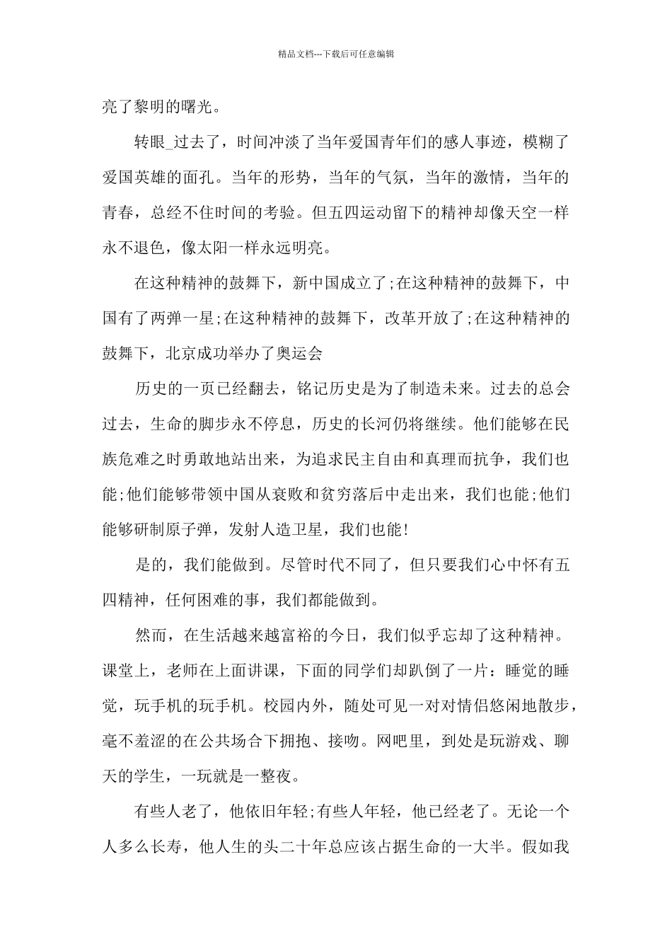 2024五四乡村振兴青年先锋事迹学习心得范文_第3页
