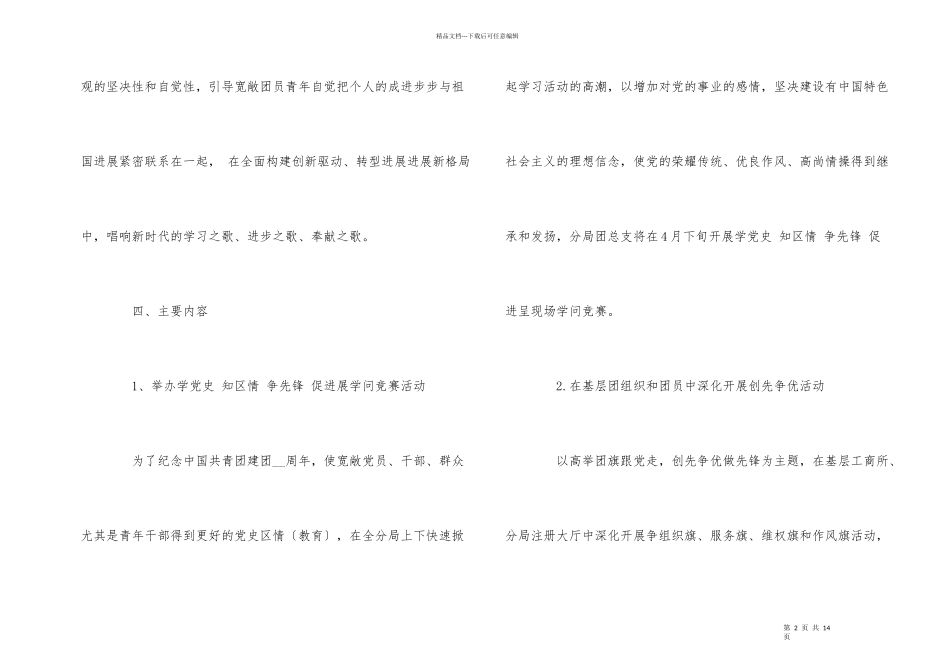 2024五四创意活动方案_第2页