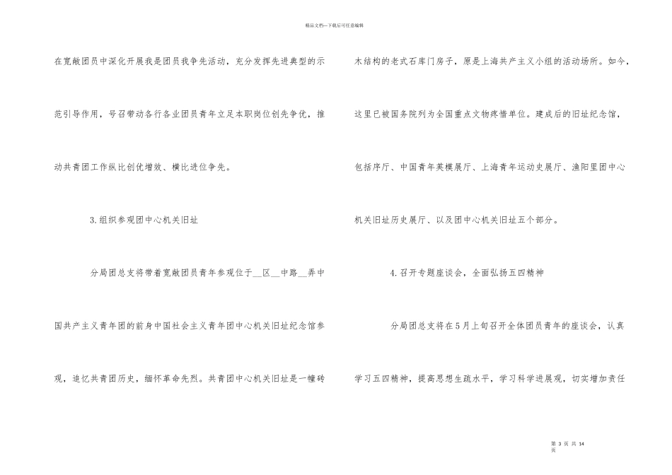2024五四创意活动方案_第3页