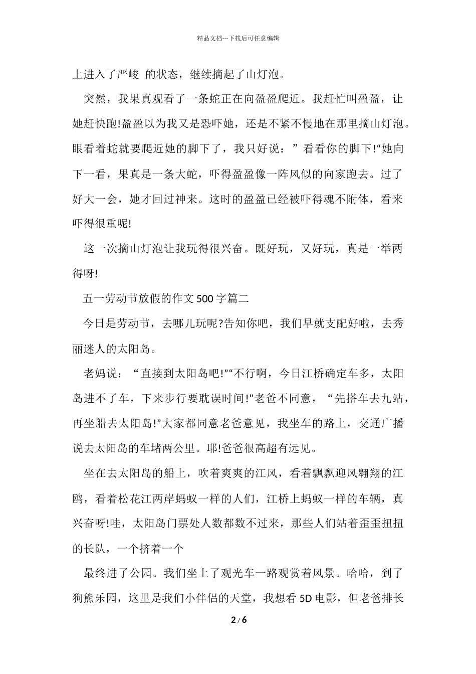 2024五一劳动节放假的500字5篇_第2页