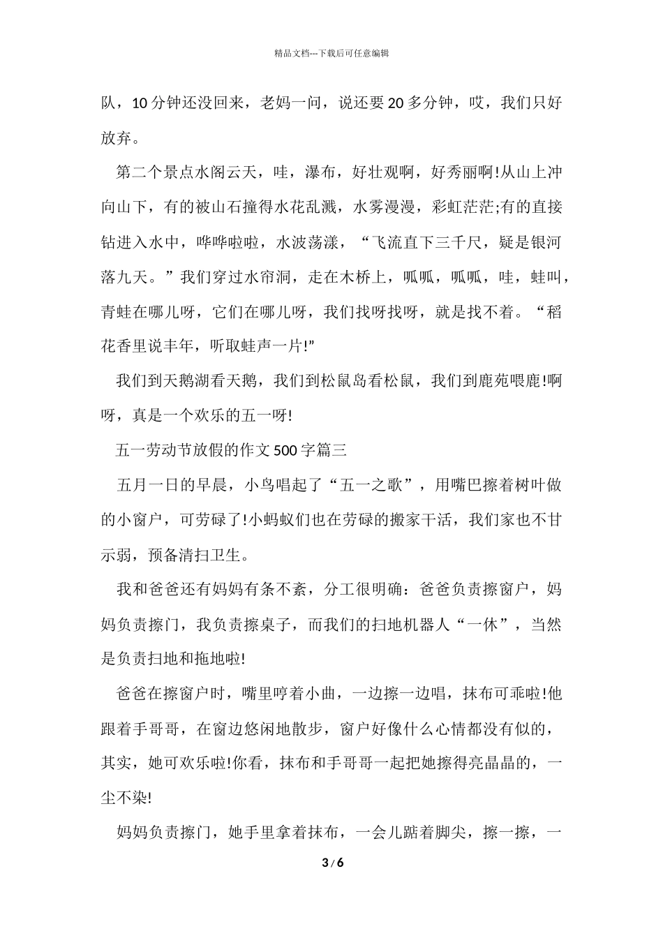 2024五一劳动节放假的500字5篇_第3页