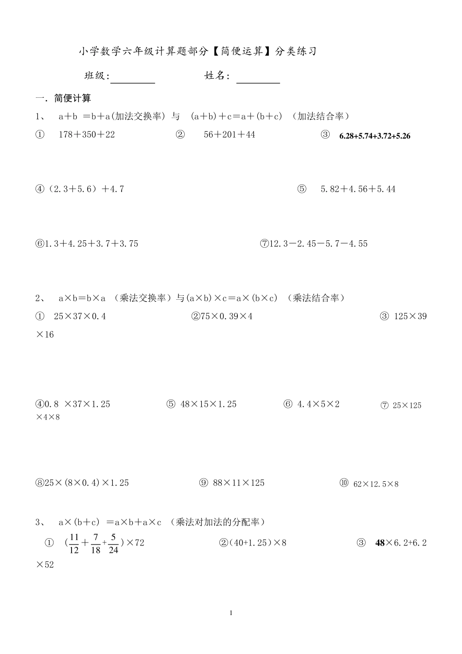 小学数学六年级计算题部分[简便运算]分类练习_第1页