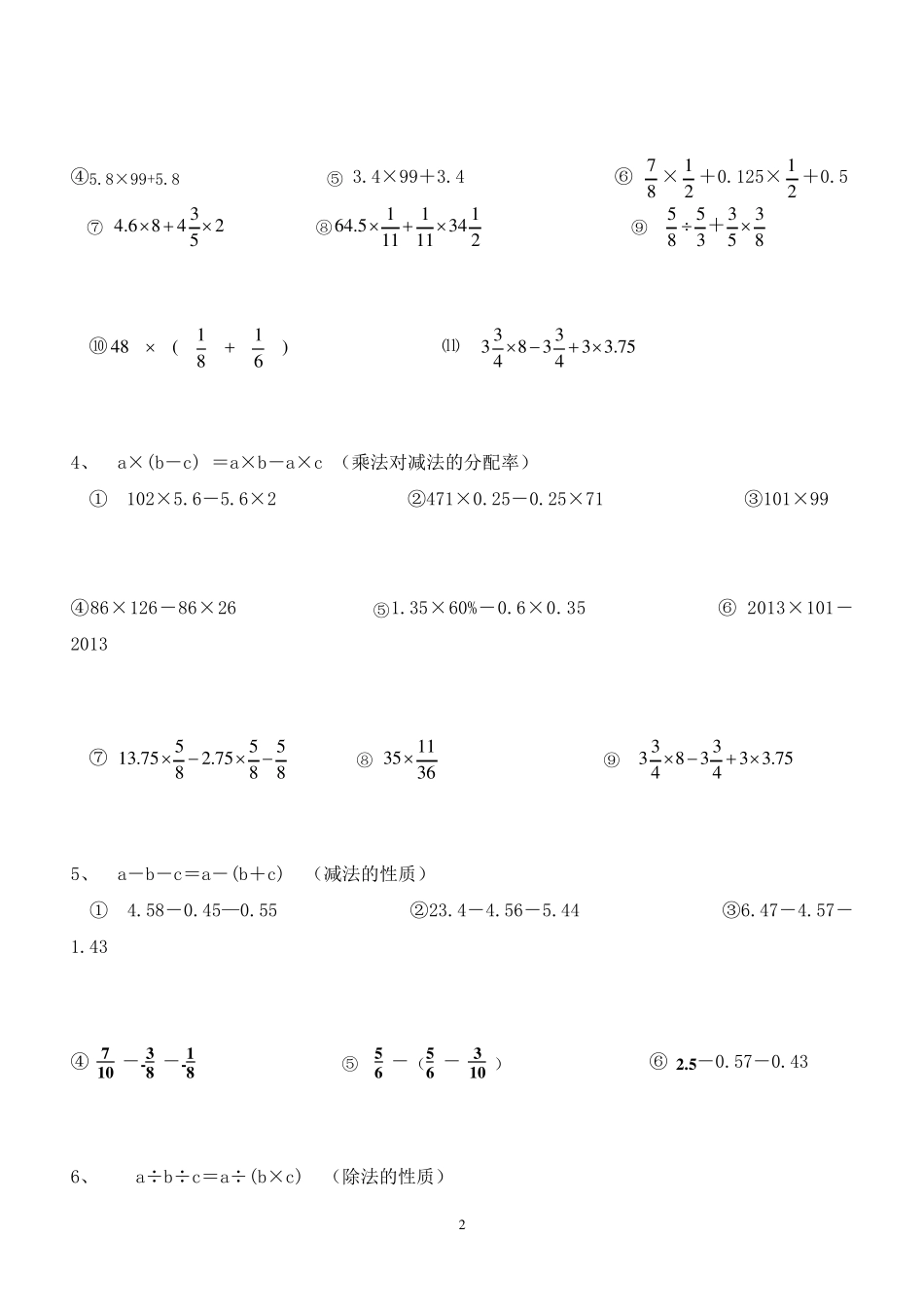 小学数学六年级计算题部分[简便运算]分类练习_第2页