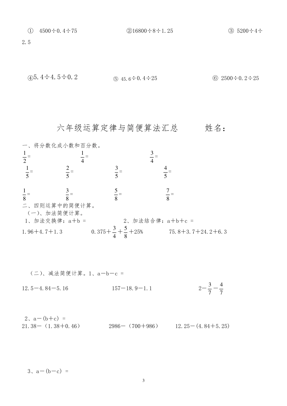 小学数学六年级计算题部分[简便运算]分类练习_第3页