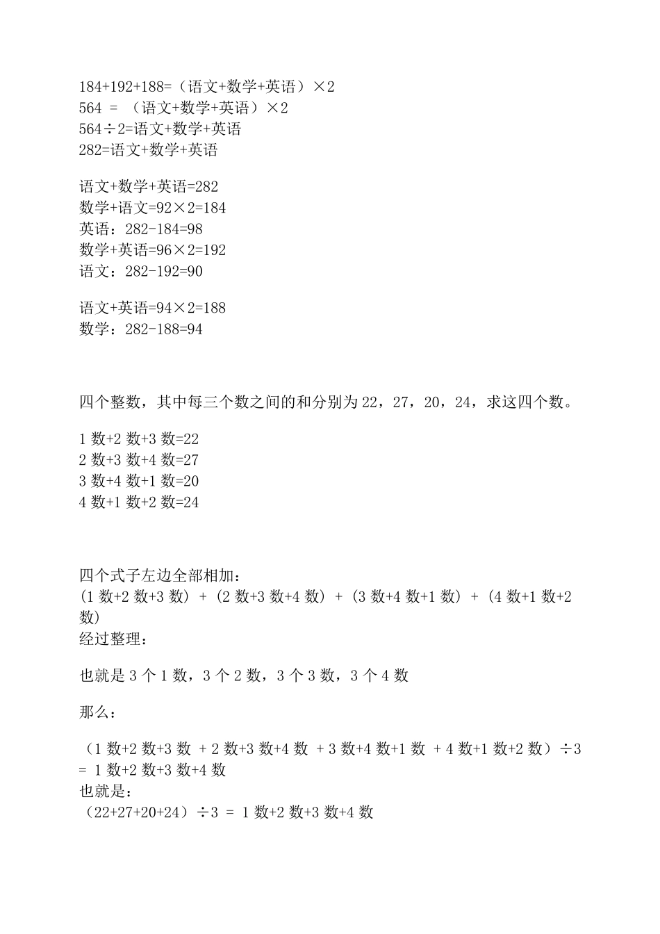 小学数学典型例题_第2页