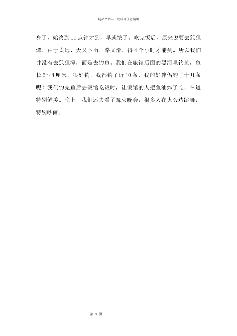 2024五一劳动节趣事大全_第3页