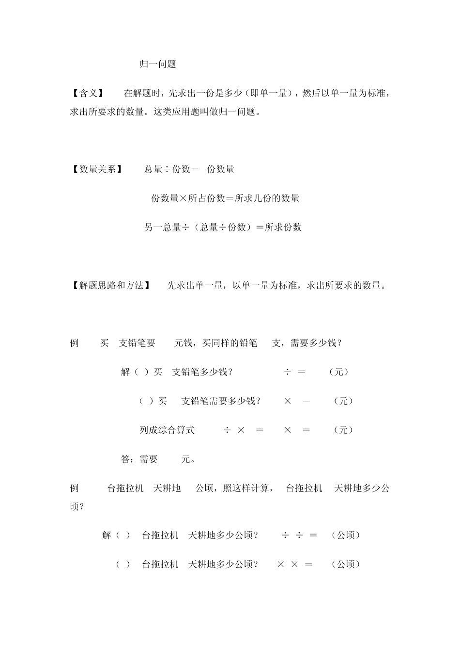 小学数学典型应用题_第2页