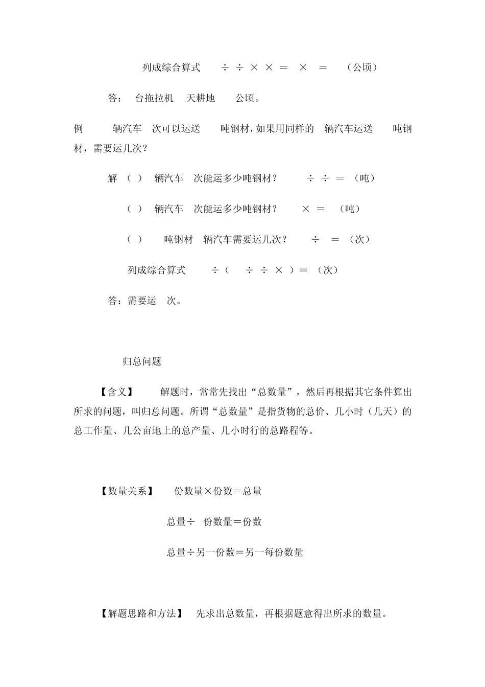 小学数学典型应用题_第3页