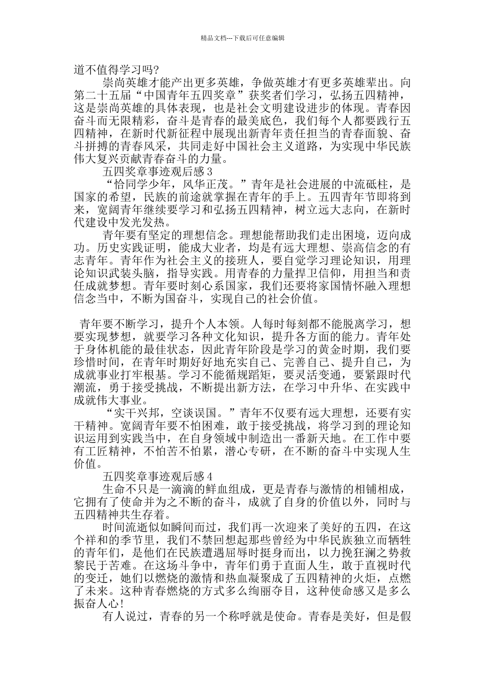 2024五四奖章事迹观后感6篇的_第2页