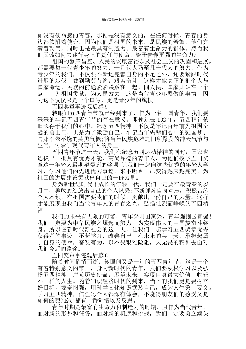 2024五四奖章事迹观后感6篇的_第3页