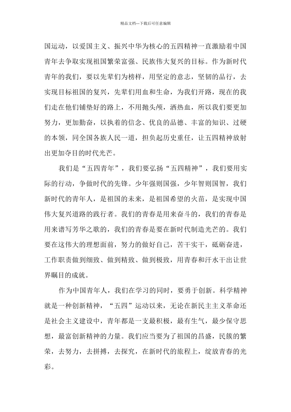 2024五四奖章颁奖典礼观后感_第3页