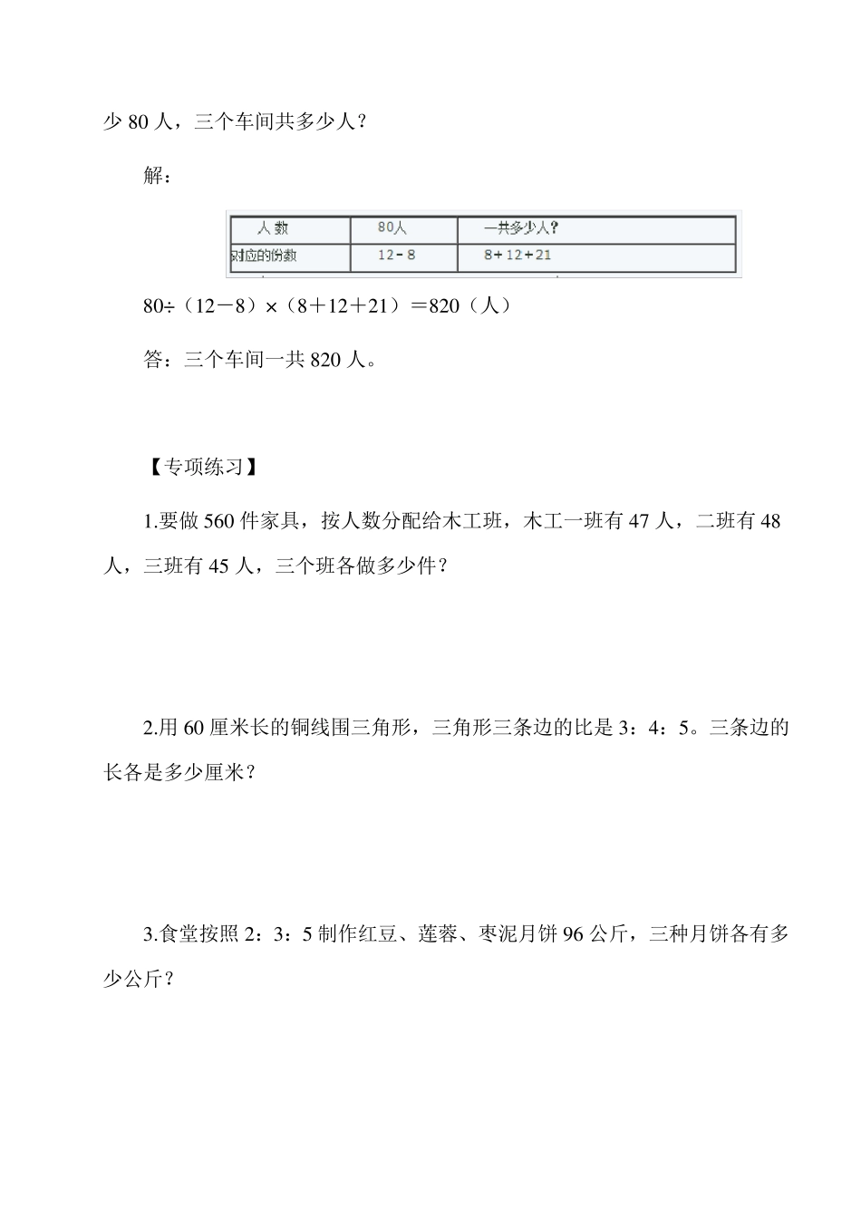小学数学典型应用题《按比例分配问题》专项练习_第3页
