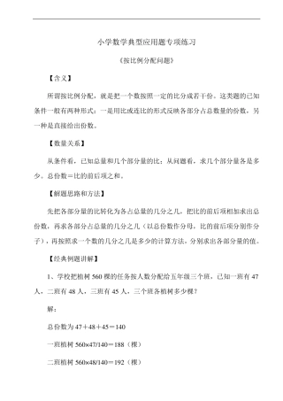小学数学典型应用题《按比例分配问题》专项练习