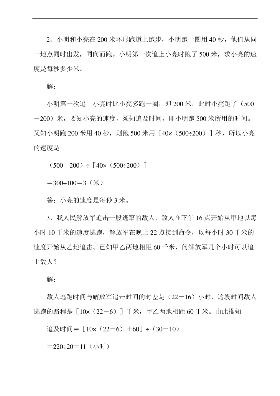 小学数学典型应用题《追及问题》专项练习_第2页