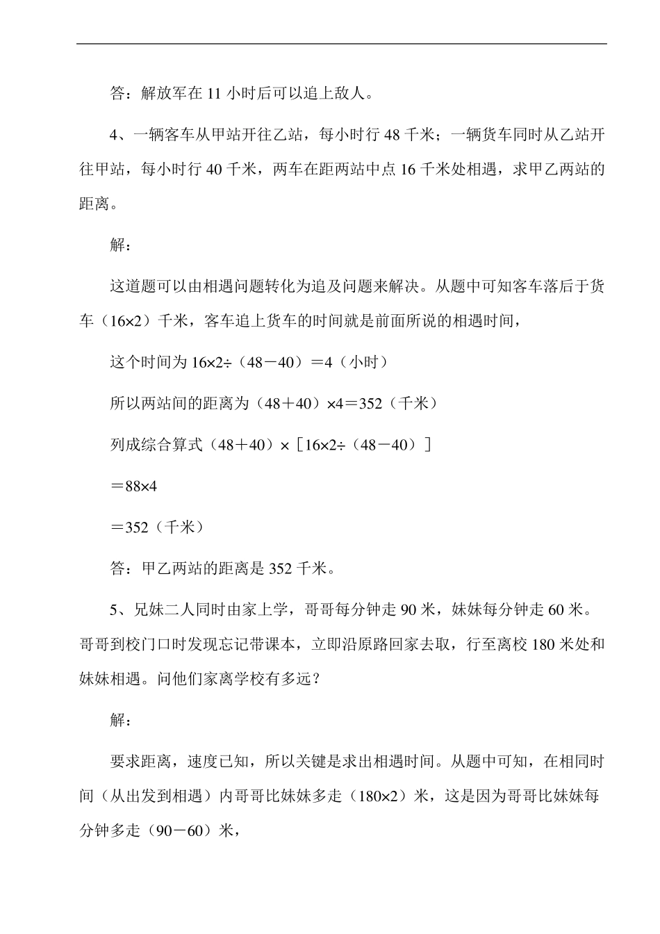 小学数学典型应用题《追及问题》专项练习_第3页