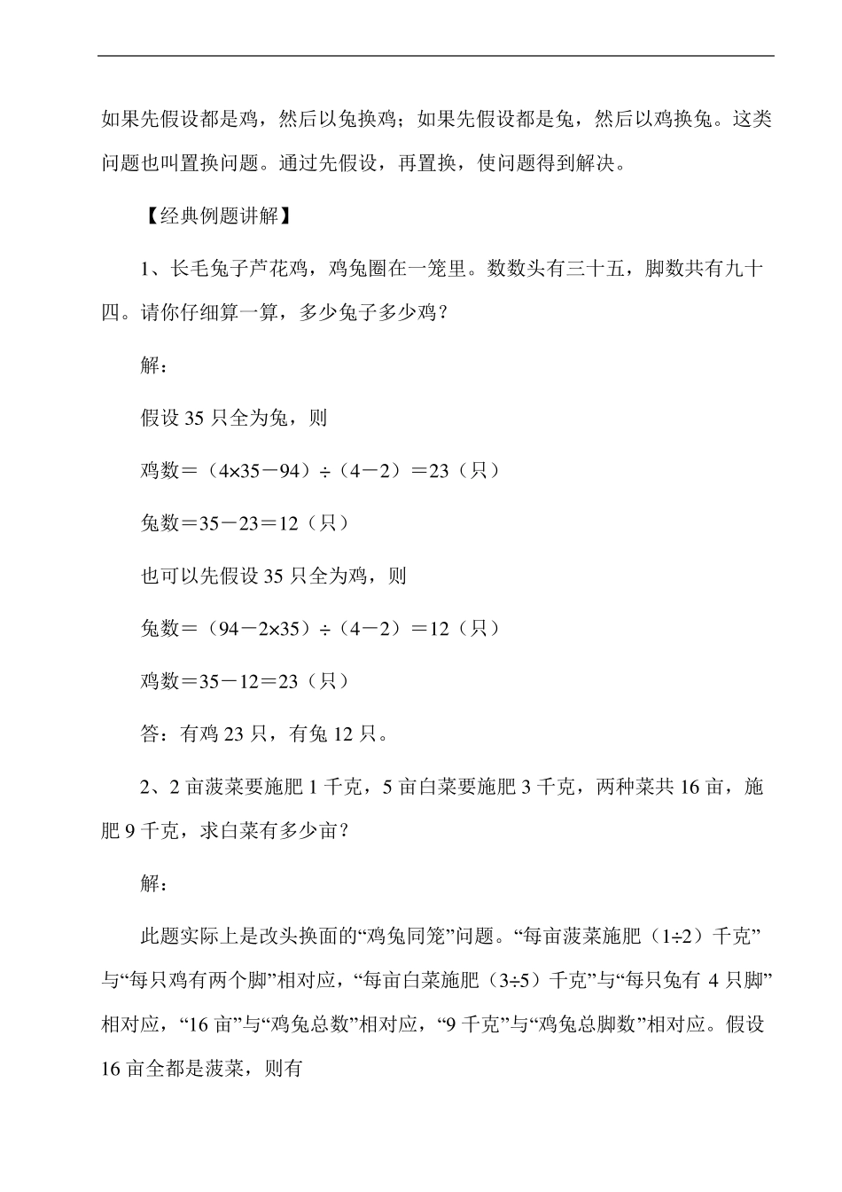 小学数学典型应用题《鸡兔同笼问题》专项练习_第2页