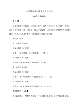 小学数学典型应用题《鸡兔同笼问题》专项练习