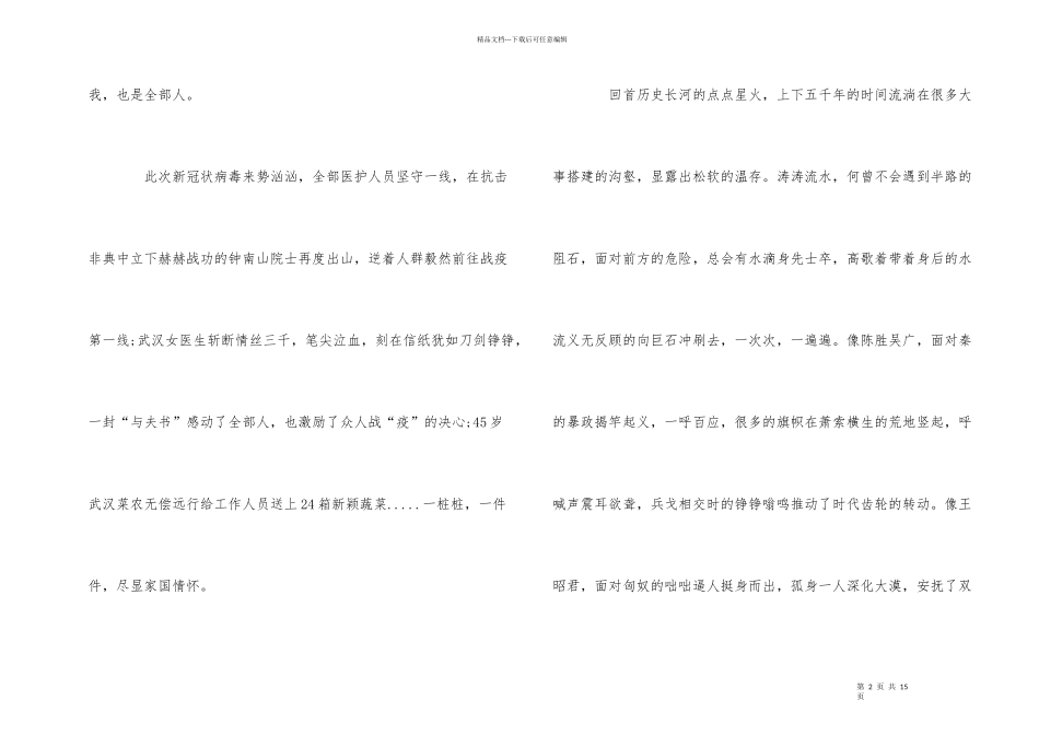 2024五四精神传承有我心得体会5篇_第2页
