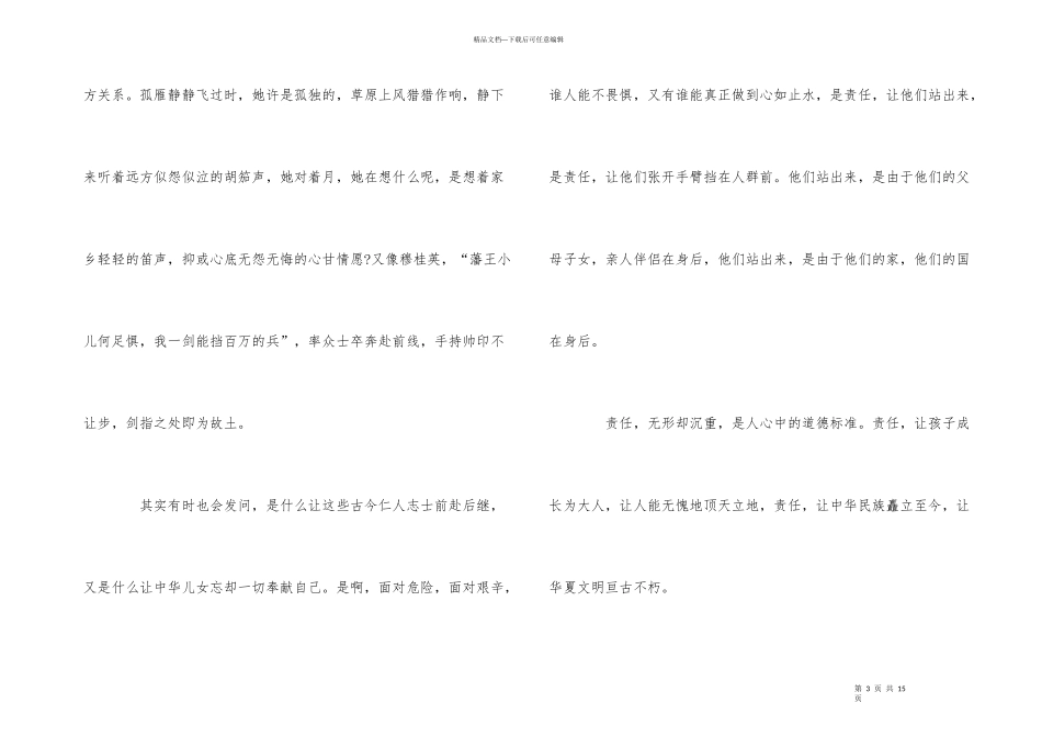 2024五四精神传承有我心得体会5篇_第3页