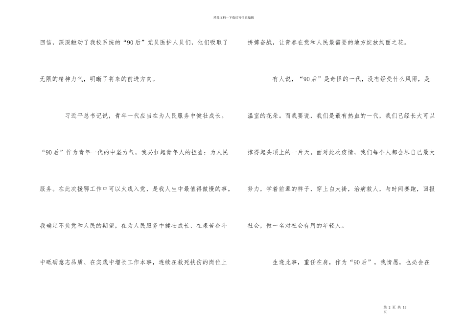 2024五四最美基层高校毕业生观后感心得5篇_第2页