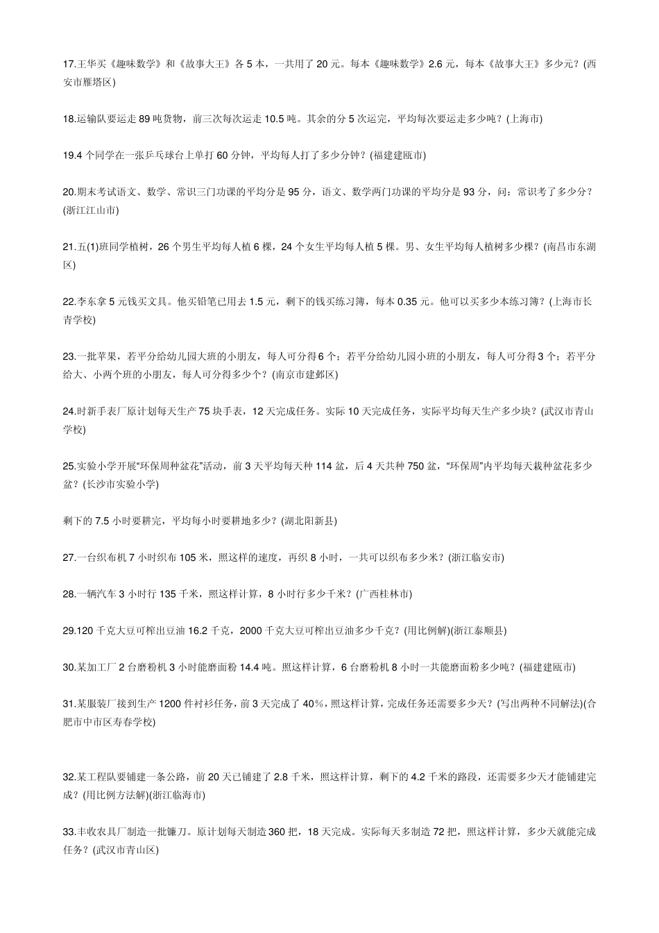 小学数学典型应用题大全_第2页