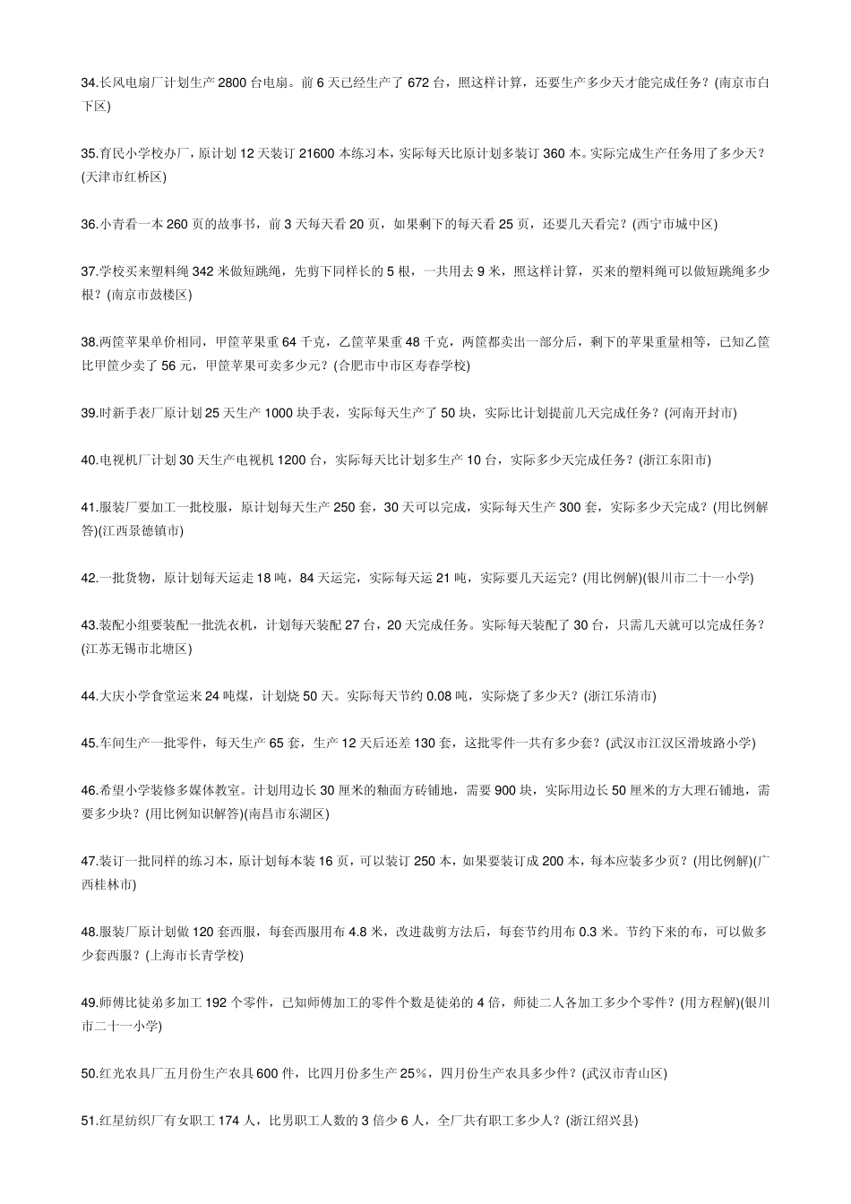小学数学典型应用题大全_第3页