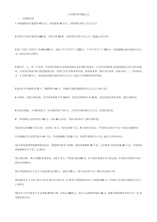小学数学典型应用题大全