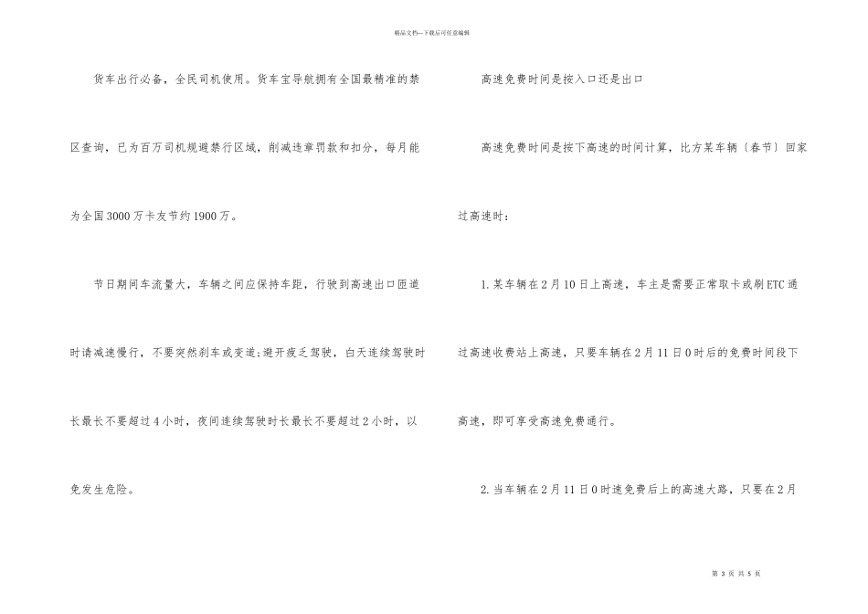 2024五一劳动节高速公路免费吗_第3页