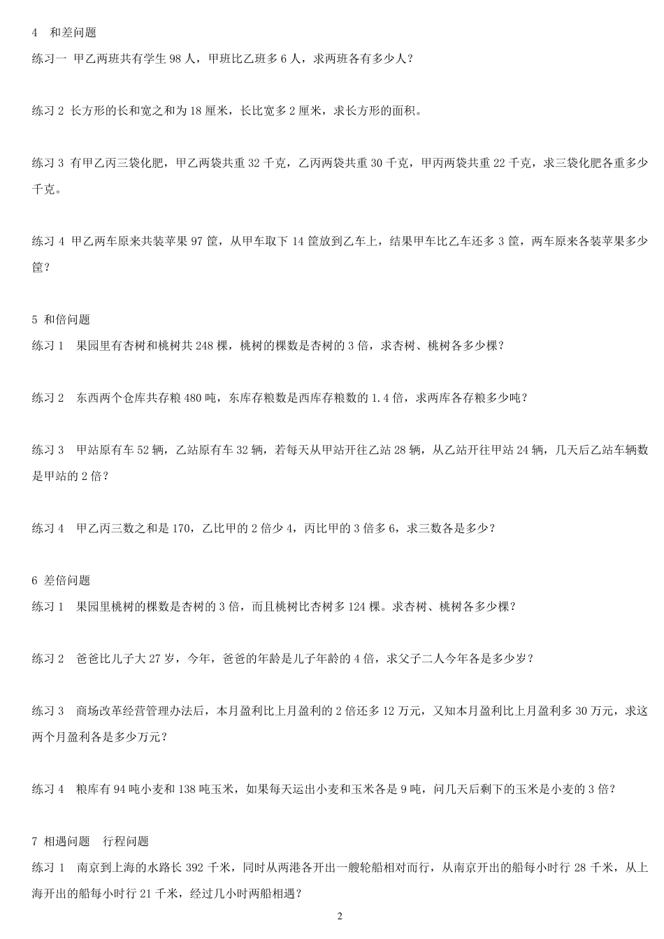 小学数学典型应用题学生版练习题_第2页
