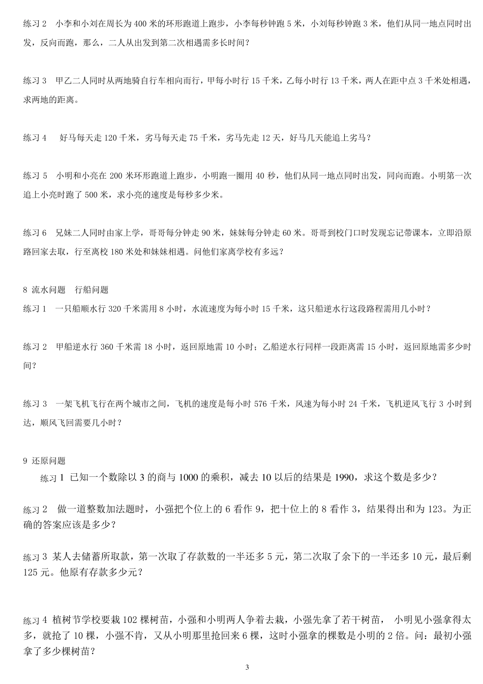 小学数学典型应用题学生版练习题_第3页