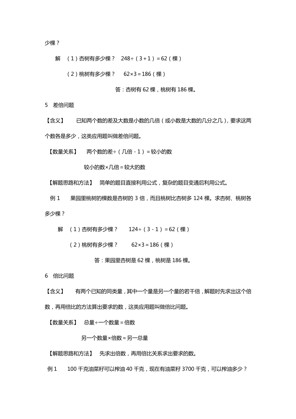 小学数学典型应用题归纳汇总30种题型_第3页