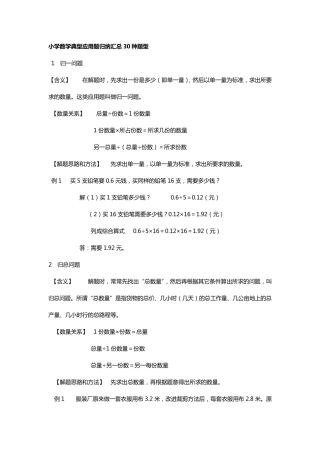 小学数学典型应用题归纳汇总30种题型