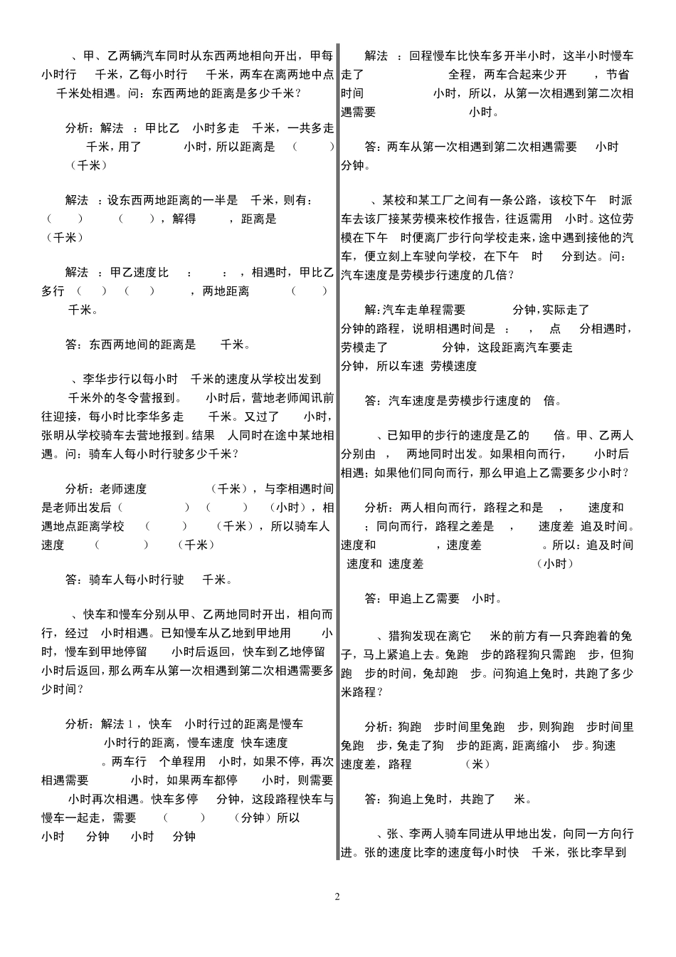 小学数学典型应用题行程问题_第2页