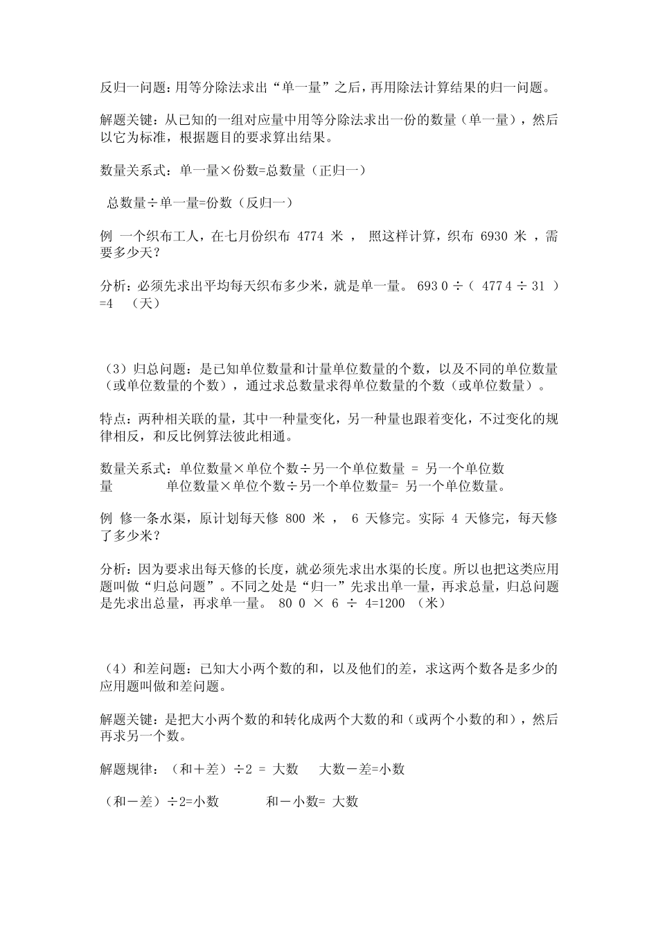 小学数学典型应用题解答技巧_第2页