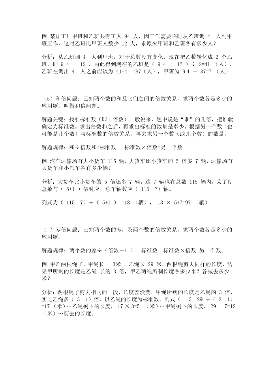 小学数学典型应用题解答技巧_第3页